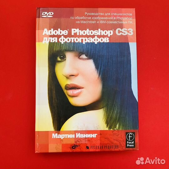 Книги Photoshop CS3 для фотографов. Комплект
