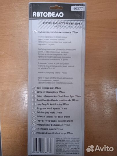 Съемник маслосъемных колпачков