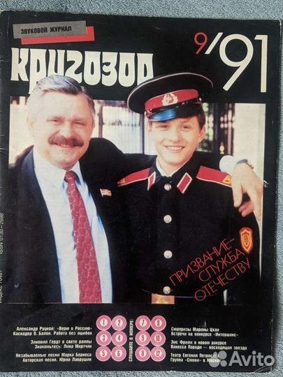 Журнал кругозор