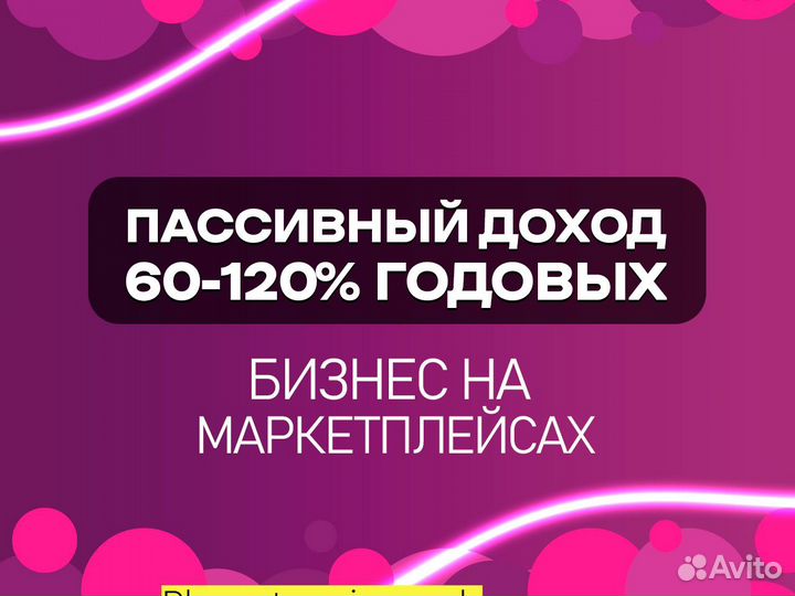 Инвестиции в прибыльный бизнес 80 годовых