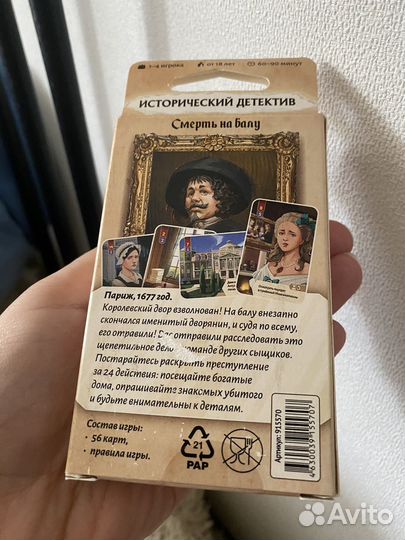 Настольная игра Исторический детектив