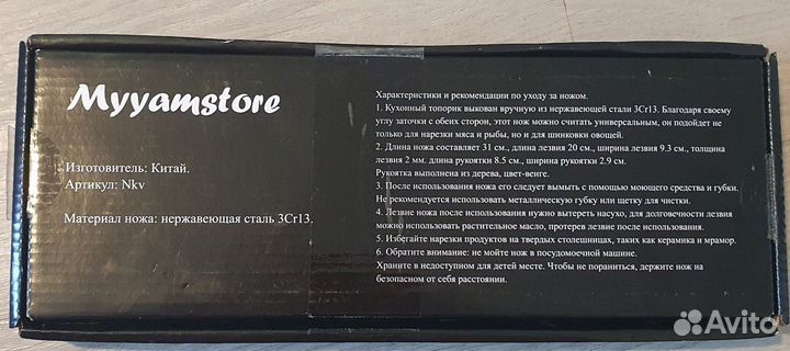 Сербский нож топорик Slicer 205 мм для мяса кухонн