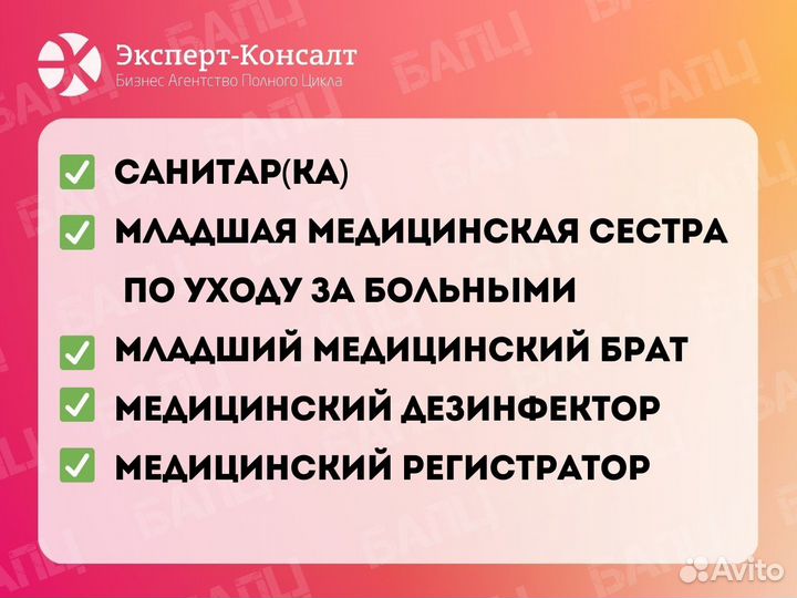 Рабочие профессии для младшего мед. персонала