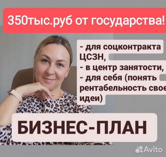 Бизнес+план для Социального контракта