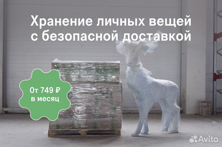 Хранение личных вещей. Складское хранение