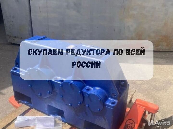 Выкуп редуктора