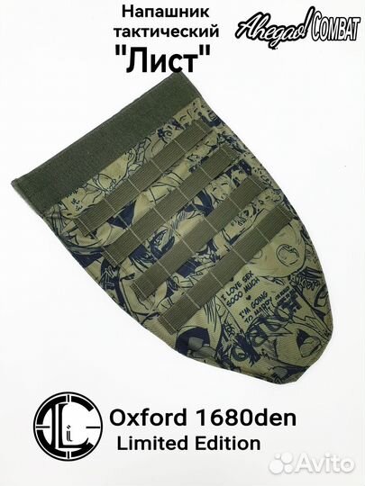 Напашник тактический 