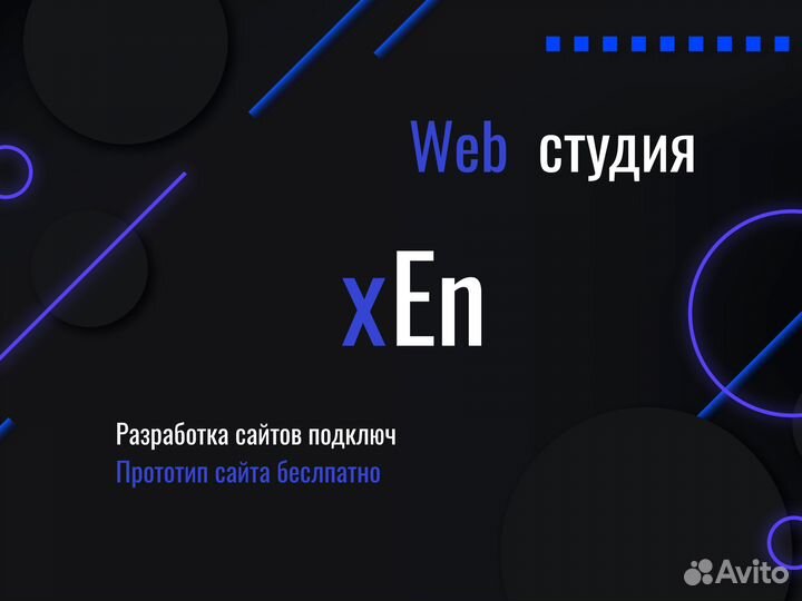 Разработка сайтов