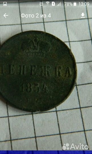 Старинные монеты