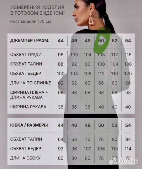 Костюм трикотаж с юбкой и свитером