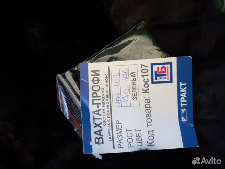 Спецодежда зимняя