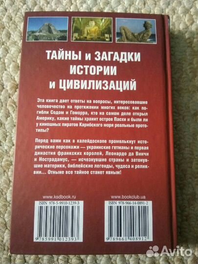 Тайны и загадки истории и цивилизации