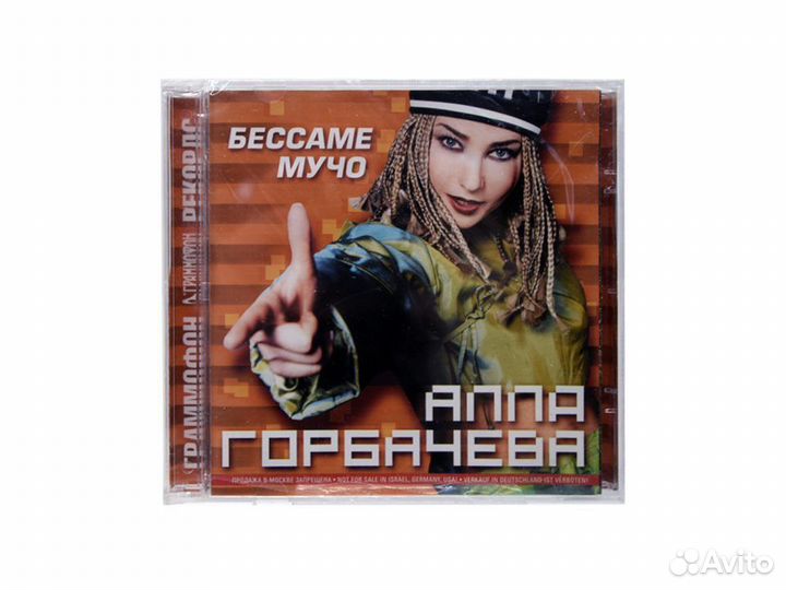 Алла Горбачёва. Бессаме мучо (Audio-CD)