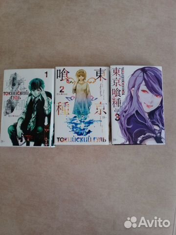 1 том манги, токийский гуль