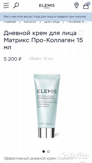 Elemis pro-collagen morning matrix