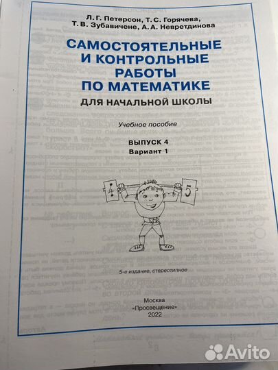 Учебник математика 4 класс