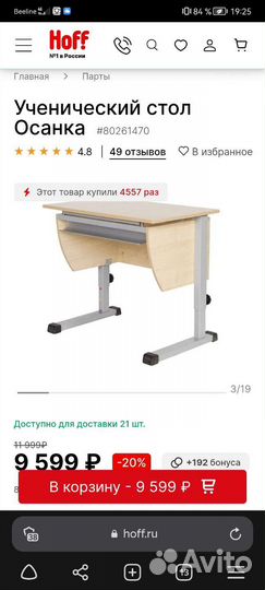 Письменный стол+стул