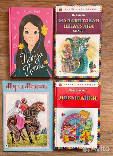 Детские книги в отличном состоянии