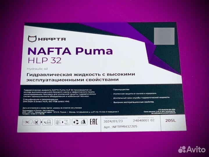 Гидравлическое масло Nafta Puma HLP 32