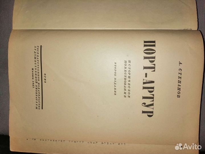 Книга 1947 год издания 