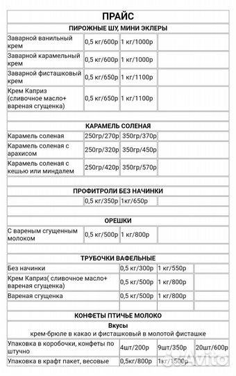 Карамель соленая