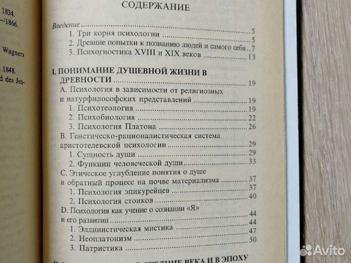 Книга Очерк истории психологии