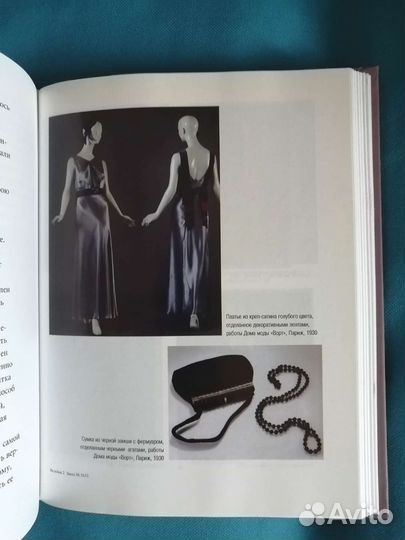 Книга. Волшебники Парижской моды. Анни Латур