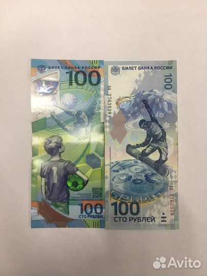 Памятные купюры