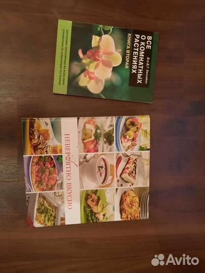 Книги о растениях и рецепты (кулинария)