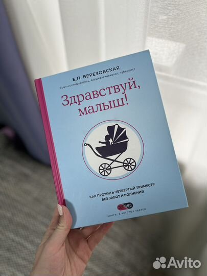 Березовская «Здравствуй, малыш» и Роды просто