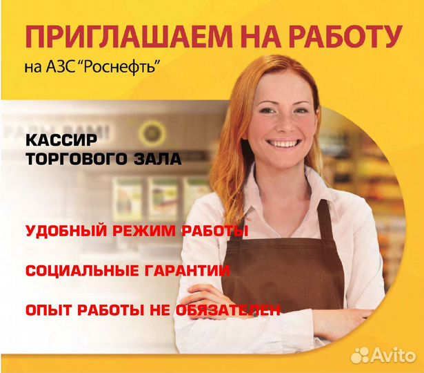 Кассир торгового зала (191 км а/д Москва-Крым)