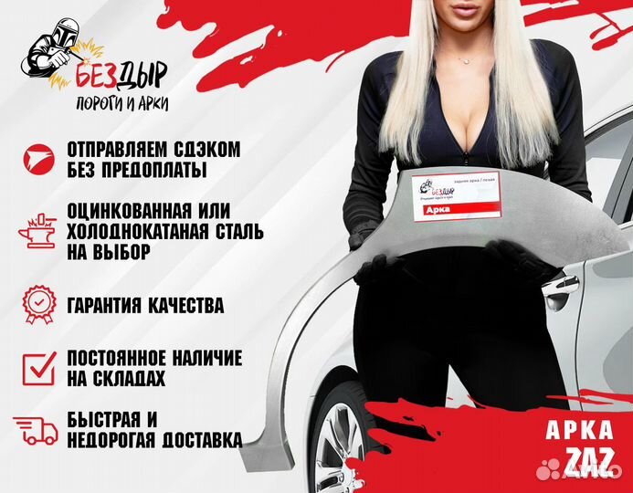 Арка Zaz