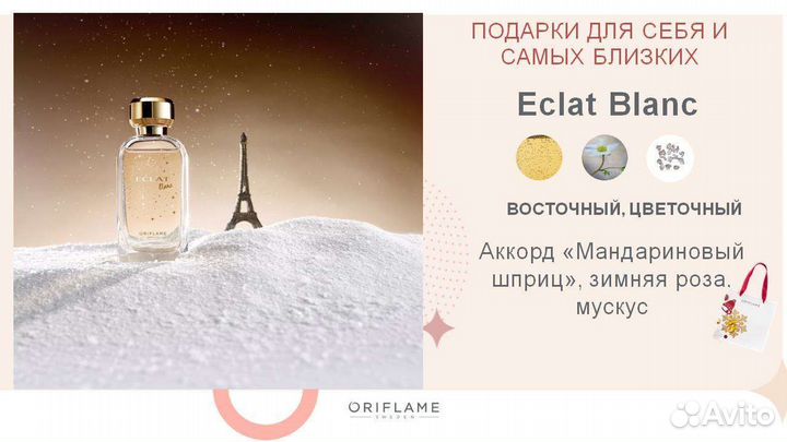 Туалетная вода Eclat Blanc