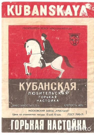 Бутылки из под водки СССР, кубанская, русская