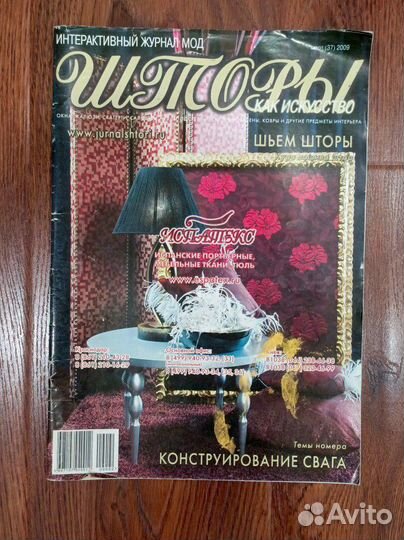 Журнал по шитью