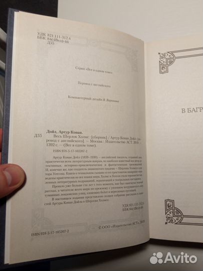 Весь Шерлок Холмс в одном томе. Артур Конан Дойл