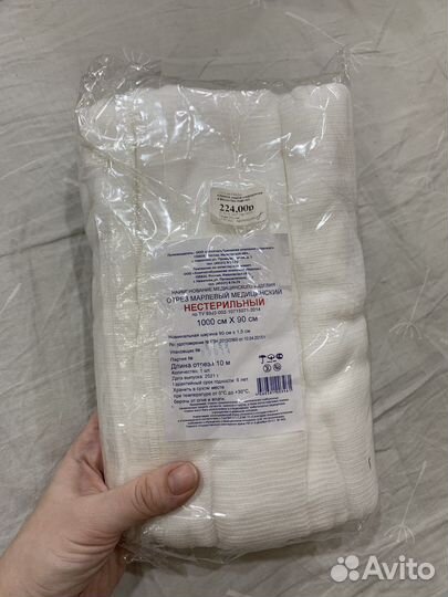 Марля медицинская