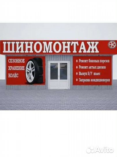 Услуги шиномонтажа