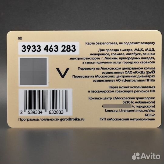 Карта Тройка Московский весенний велофестиваль