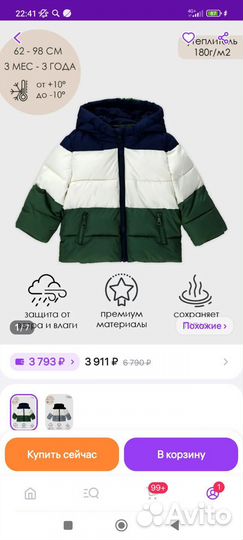 Куртка демисезонная для мальчика