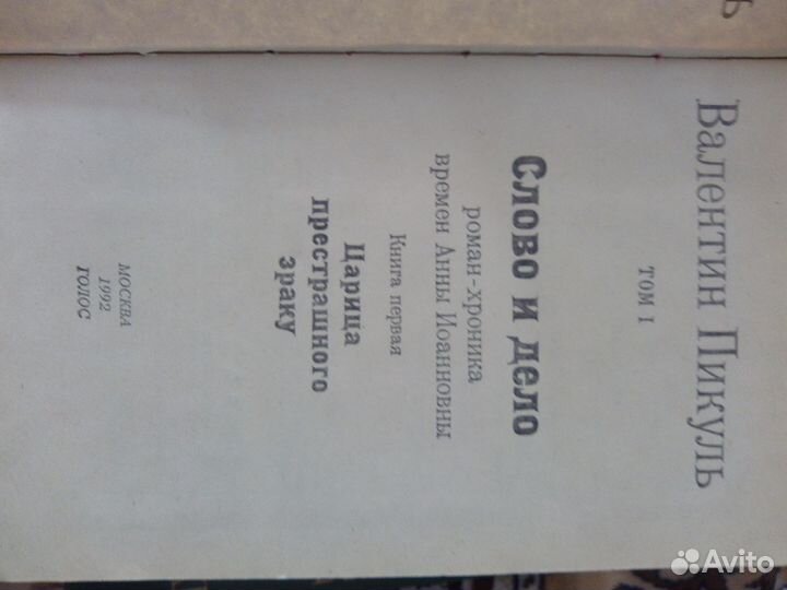 Валентин пикуль собрание сочинений