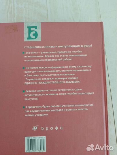 Большой справочник по математике