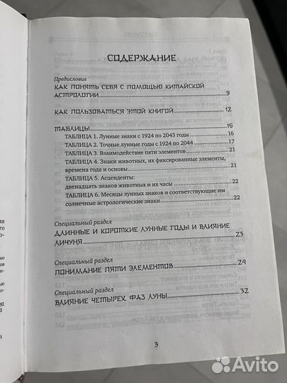 Основы китайской астрологии (Лау)