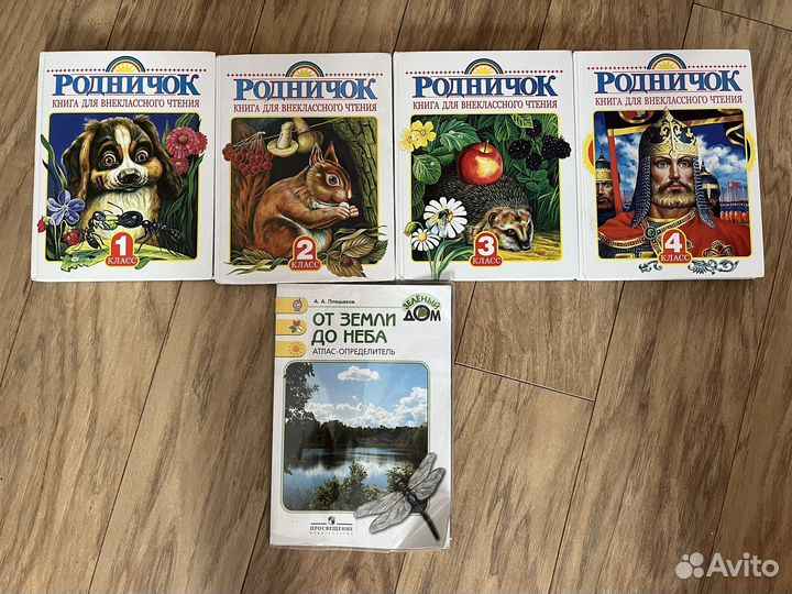 Книги для начальной школы
