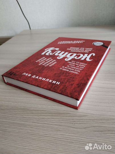 Книга Клудж. Лев Данилкин