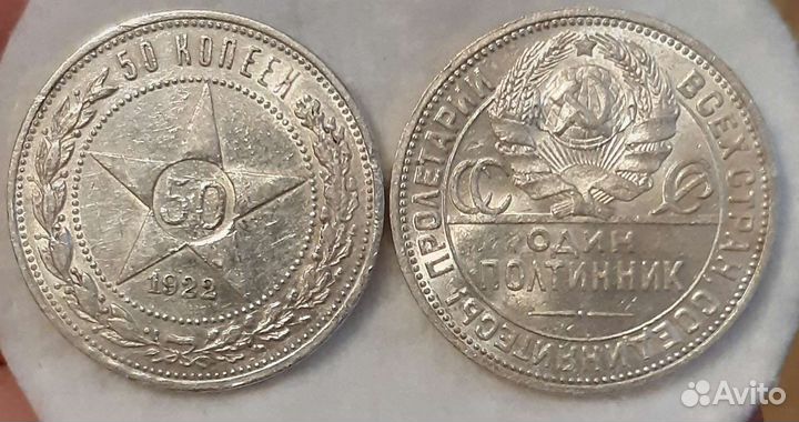 Лот серебряных полтинников 1922-1924гг