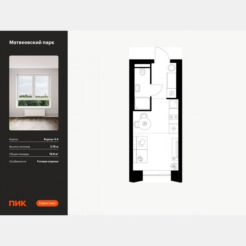 Квартира-студия, 18,8 м², 3/13 эт.