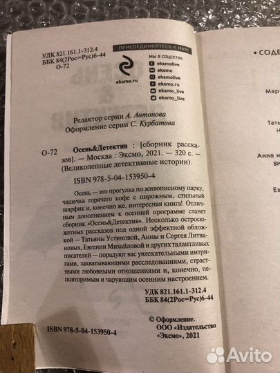 Осень & Детектив: Крамер, Устинова, Литвинова