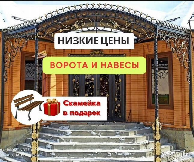 Ворота, Перила Навесы