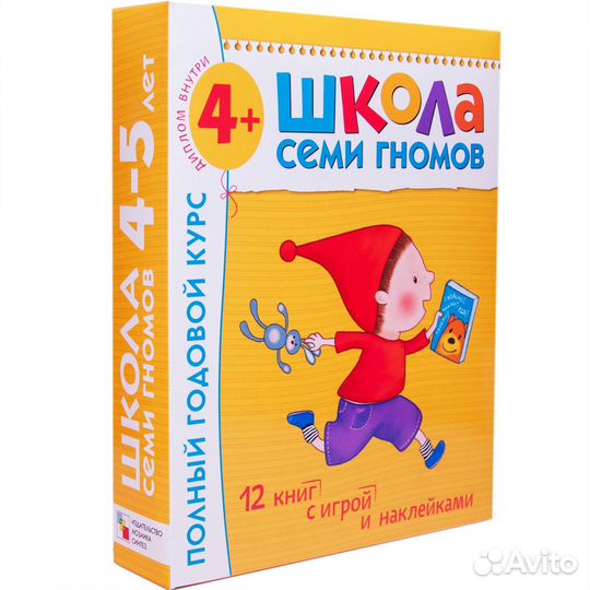 Полный годовой курс Школа 7 гномов 12 книг 4-5 л